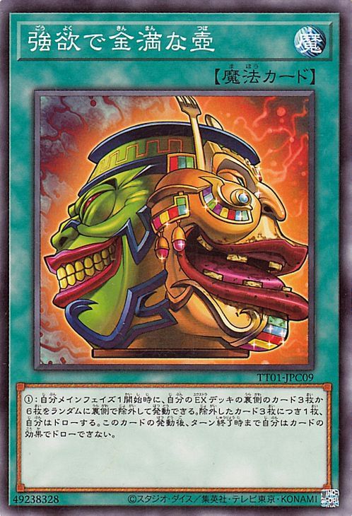 中古】 遊戯王OCG デュエルモンスターズ 強欲で金満な壺 TT01 TT01