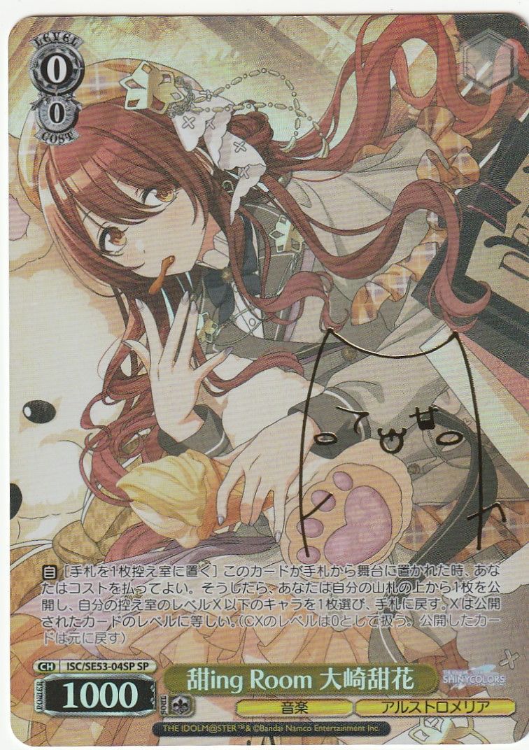 ヴァイスシュヴァルツ 甜ing Room 大崎甜花 SP サイン シャニマス ヴァイスシュヴァルツ 甜ing Room 大崎甜花 SP サイン - メルカリ