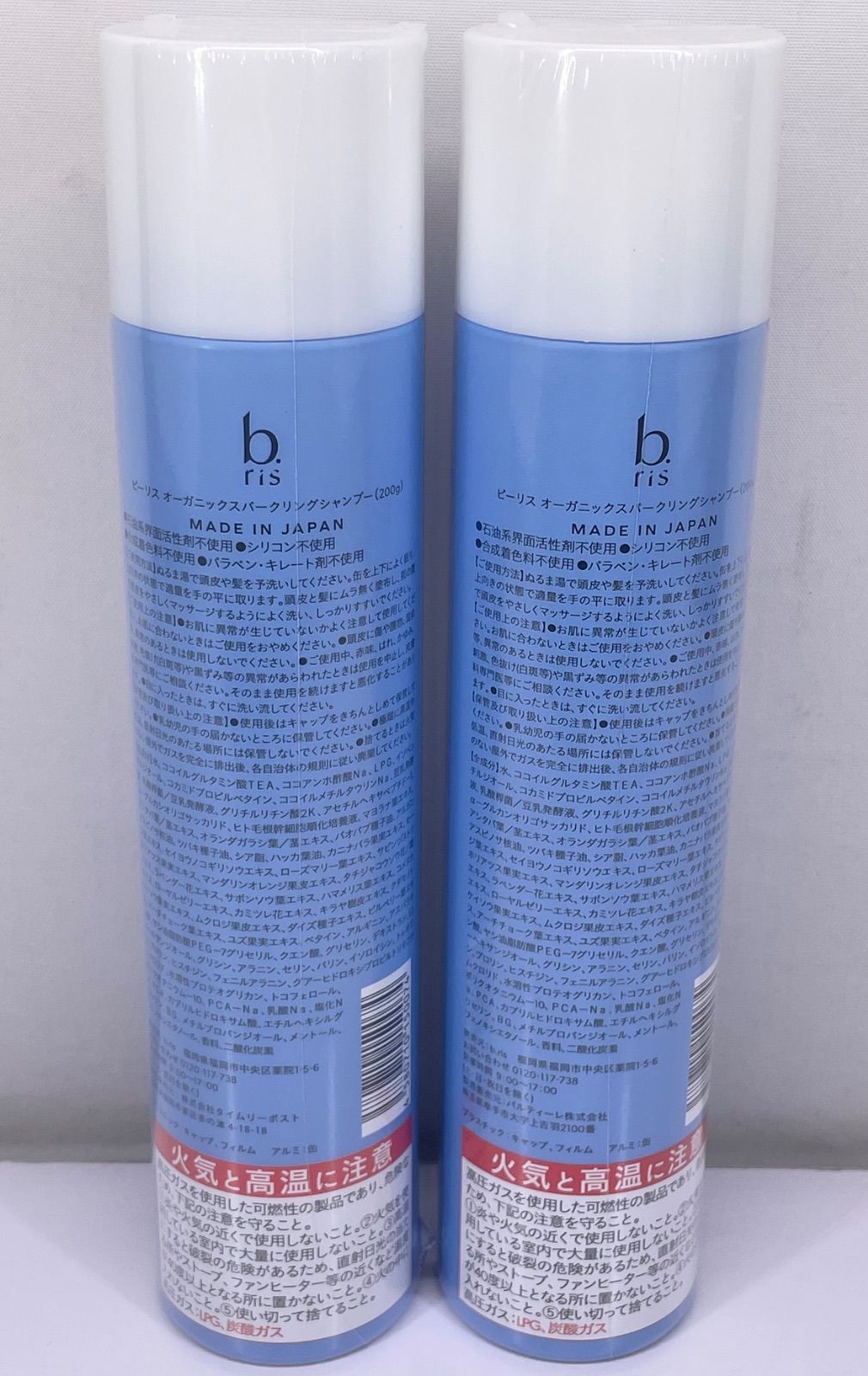 ビーリス オーガニックスパークリングシャンプー 200g×2本セット