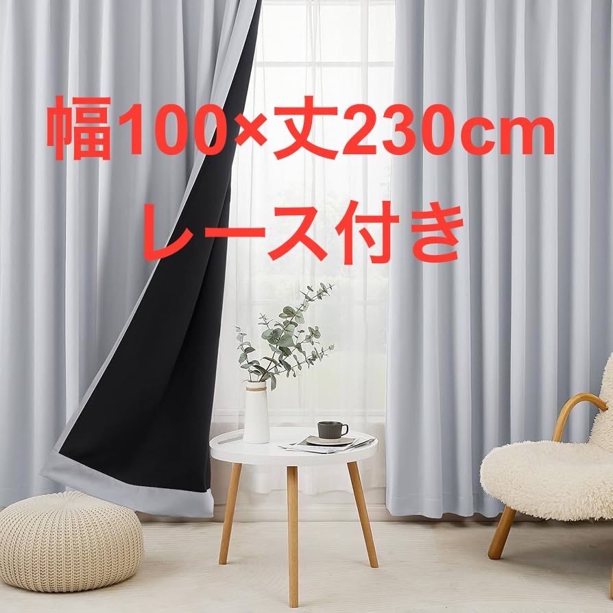 Hansleep】カーテン 遮光カーテン 4枚セット 1級遮光 アイスグレー 黒