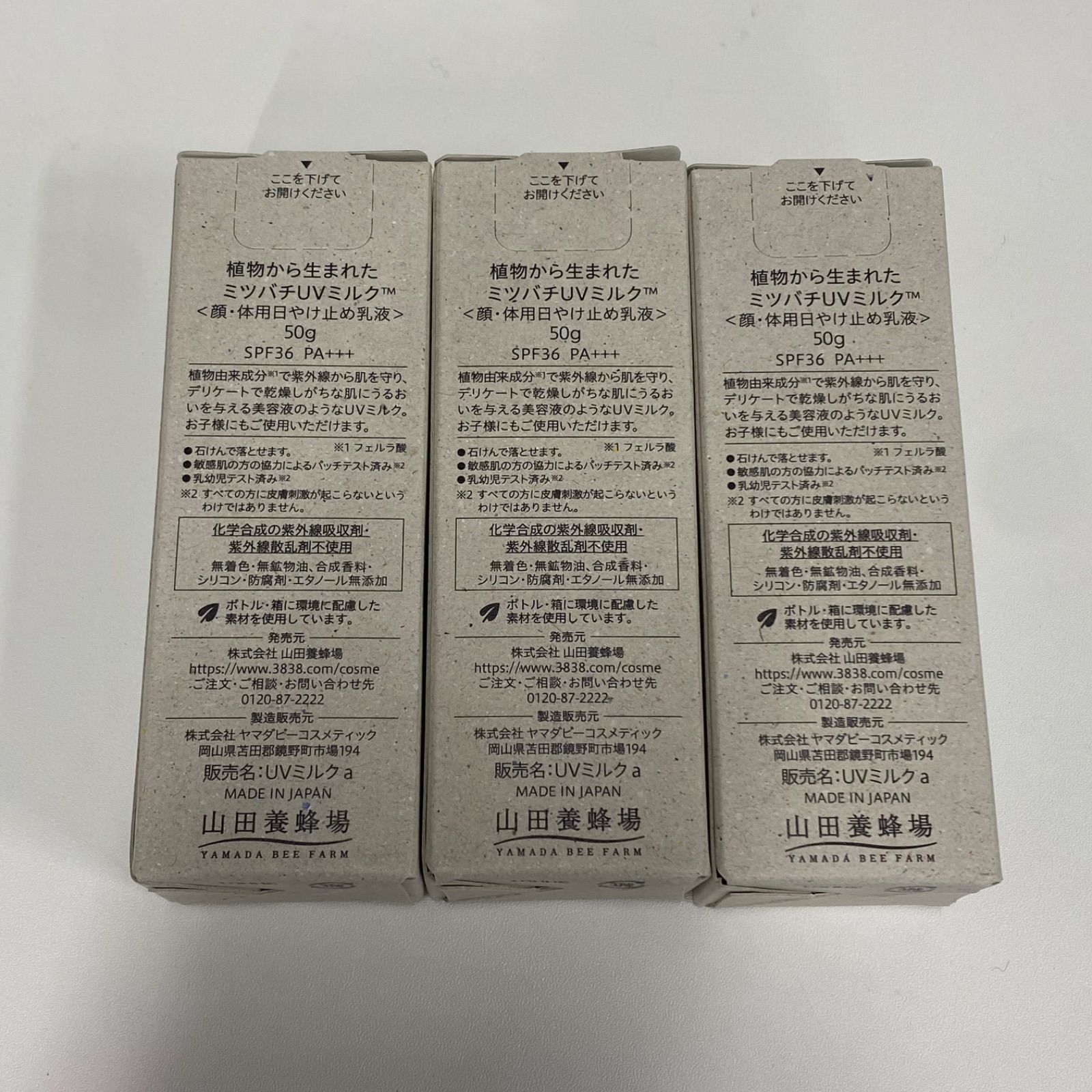 M 3107 山田養蜂場 植物から生まれたミツバチUVミルク 顔 体用日焼け止め乳液 50 g 計3点セット