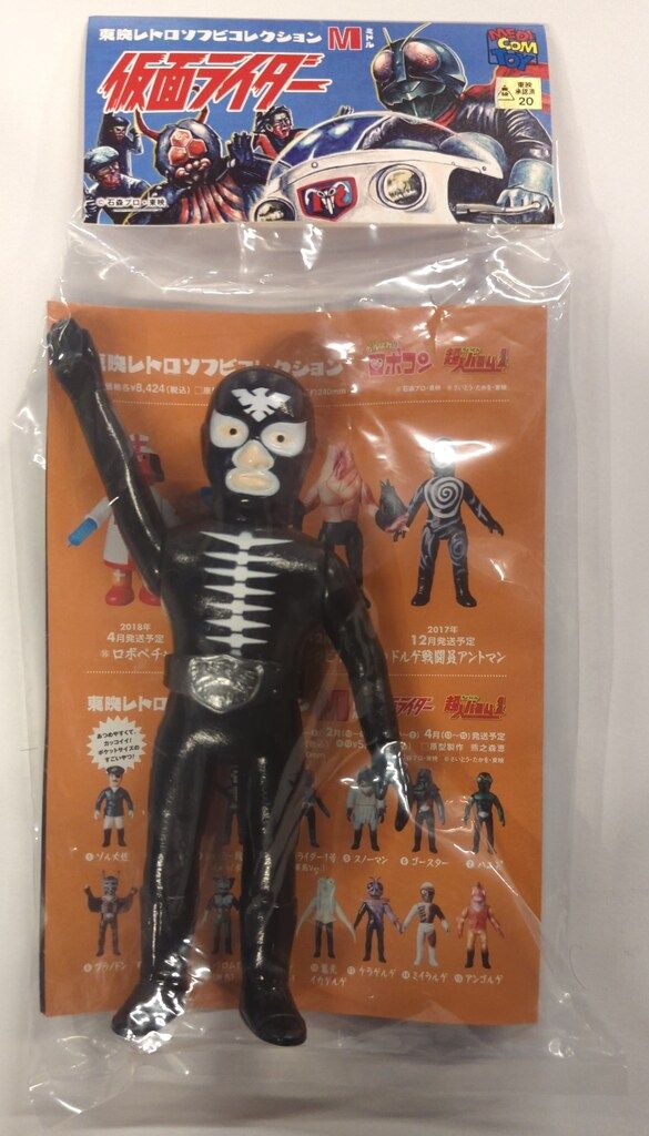 メディコム・トイ ミドルサイズ/東映レトロソフビコレクション 仮面