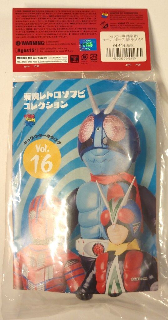 メディコム・トイ ミドルサイズ/東映レトロソフビコレクション 仮面