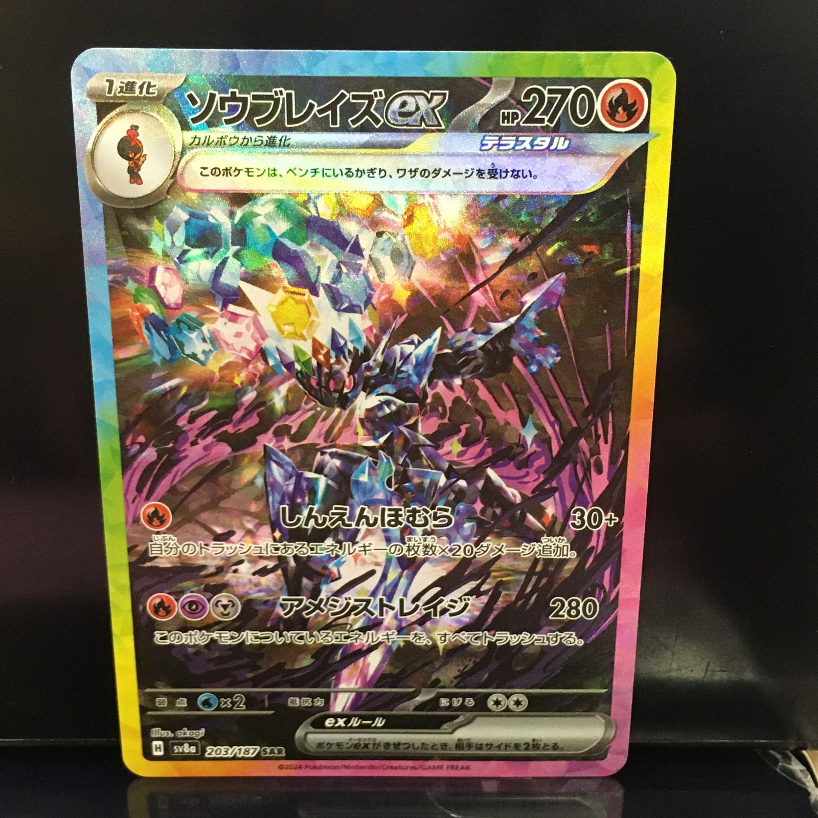 三沢店56-15-1208] ポケモンカード ソウブレイズex SAR SV8a テラス