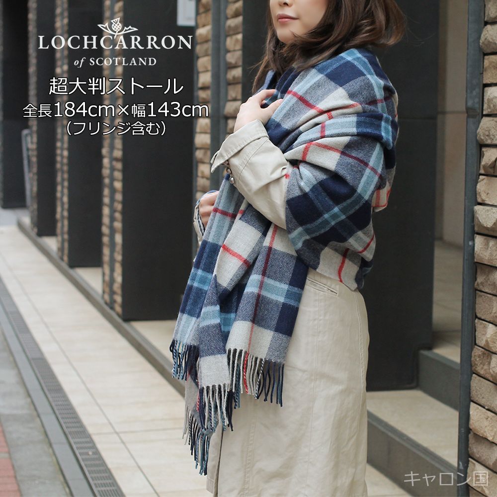 ウール ストール ブランケット ギフト ラグ 大判 ロキャロン タータン チェック レディース 英国 おしゃれ ひざ掛け メンズ 184 143 cm ダグラスネイビー