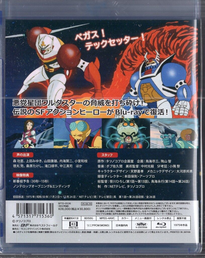 想い出のアニメライブラリー 第147集 宇宙の騎士テッカマン Bluray2枚