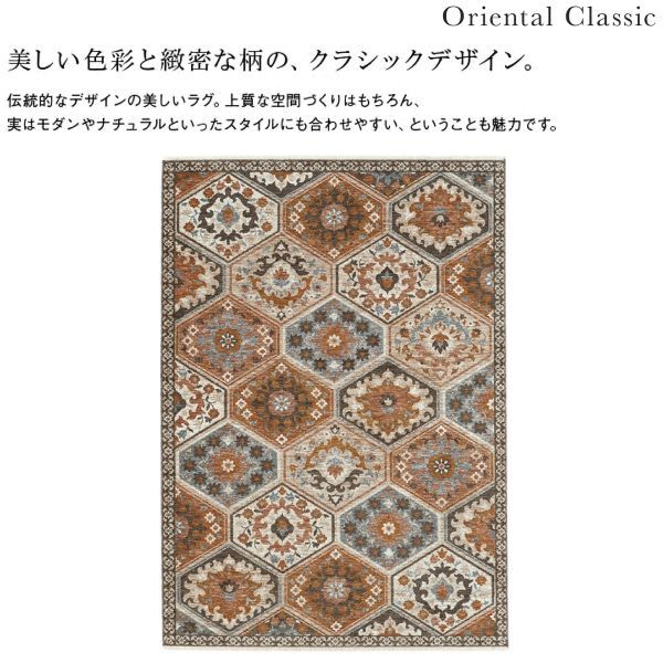 エジプト製 アスワン ウイルトン織ラグ ロゼッタ CL 4273-65 山間部等へはお届けできません