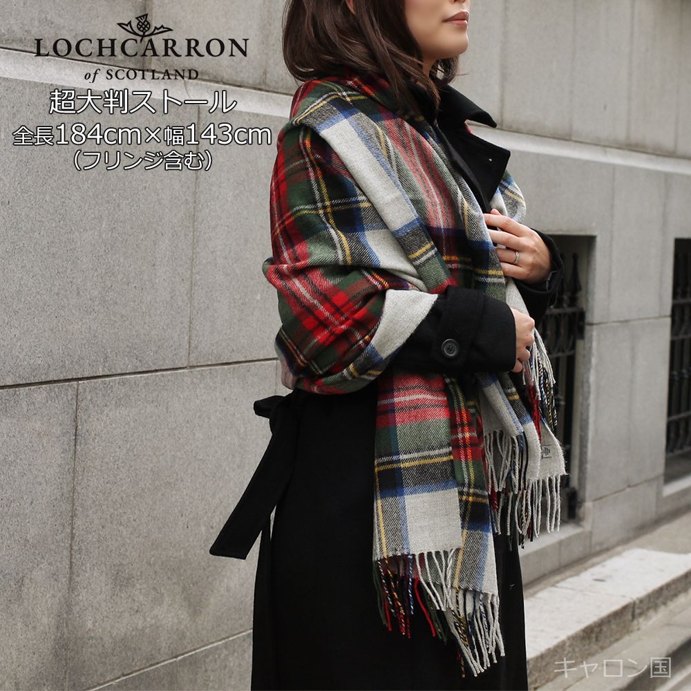 ウール ストール ブランケット ギフト ラグ 大判 ロキャロン タータン チェック レディース 英国 おしゃれ ひざ掛け メンズ 184 143 cm シルバードレススチュアート