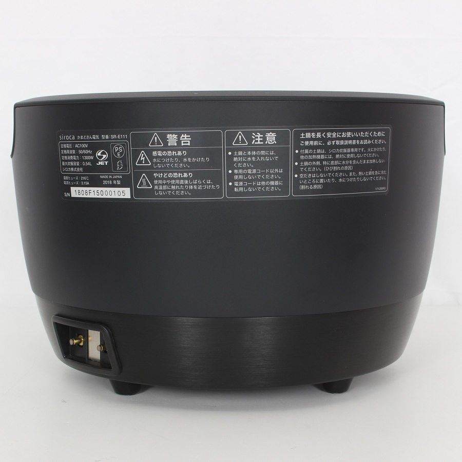 シロカ かまどさん電気 SR-E111 全自動炊飯土鍋 ブラック 炊飯器 長谷
