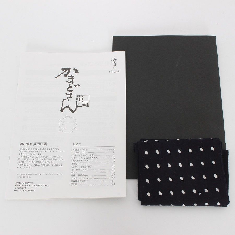  シロカ かまどさん電気 SR E 111 全自動炊飯土鍋 ブラック 炊飯器 長谷園 本体 炊飯器 炊飯器 餅つき機