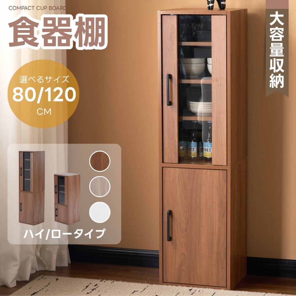 高さ120 CM 食器棚 キッチンボード ロータイプ 大容量 スリム キャビネット サイドボード ハイタイプ 収納棚 可動棚 キッチンラック カップボード 飾り棚 リビングボード キッチン収納 キッチン 食器収納 レンジ台 北欧 チェスト 収納家具