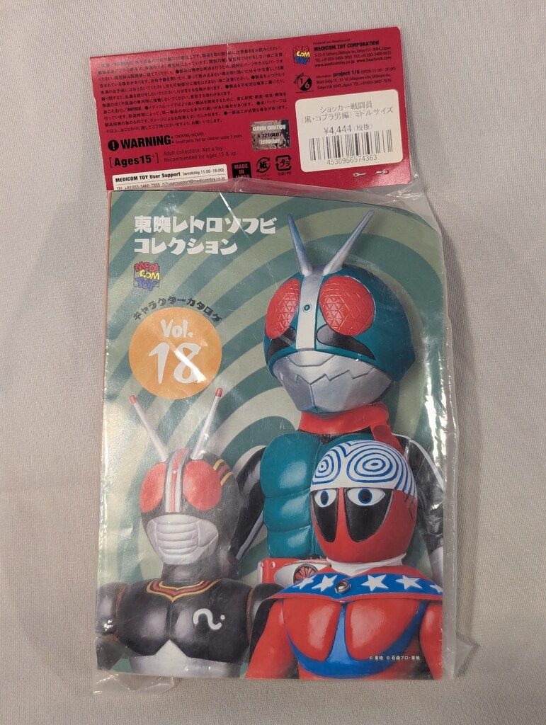 メディコム・トイ ミドルサイズ/東映レトロソフビコレクション 仮面