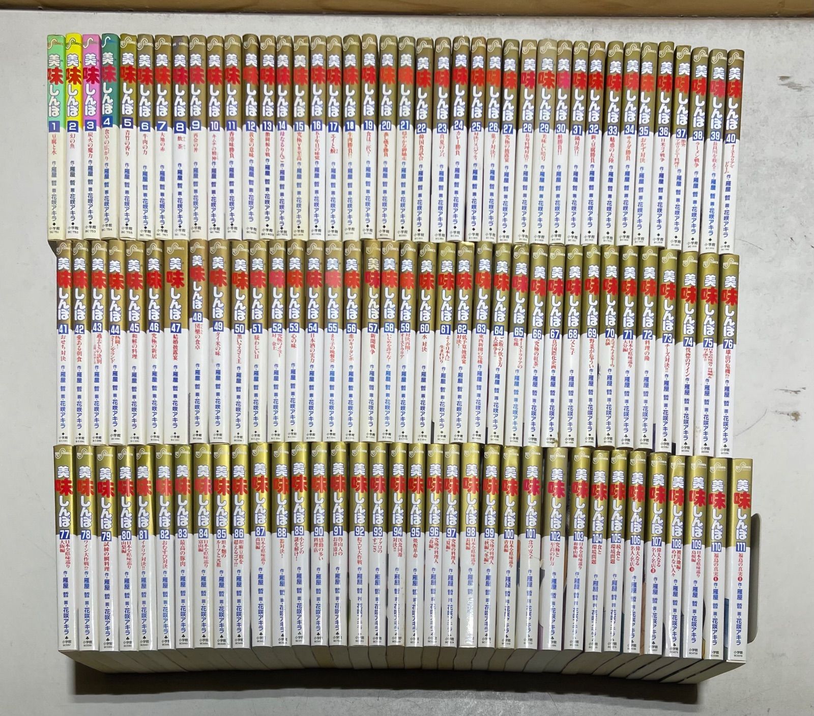 美味しんぼ コミック 全111巻完結セット+おまけ付き！ 雁屋哲 小学館