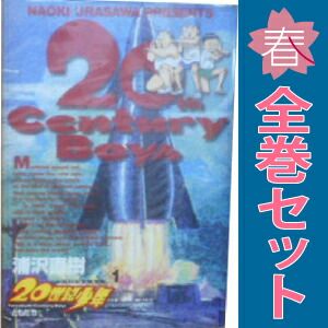 20世紀少年 1～22巻 漫画 全巻セット 完結 ビッグコミックス