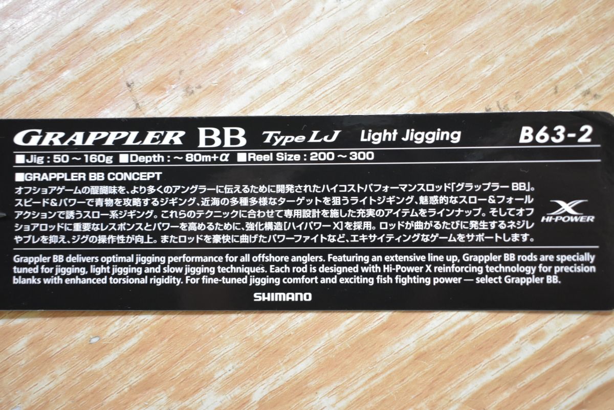 シマノ 21 グラップラー BBタイプLJ B 63 2 ベイトロッド 2ピース SHIMANO GRAPPLER オフショア ライトジギング ブリ サワラ マダイ 等 ショアジギングロッド ロッド