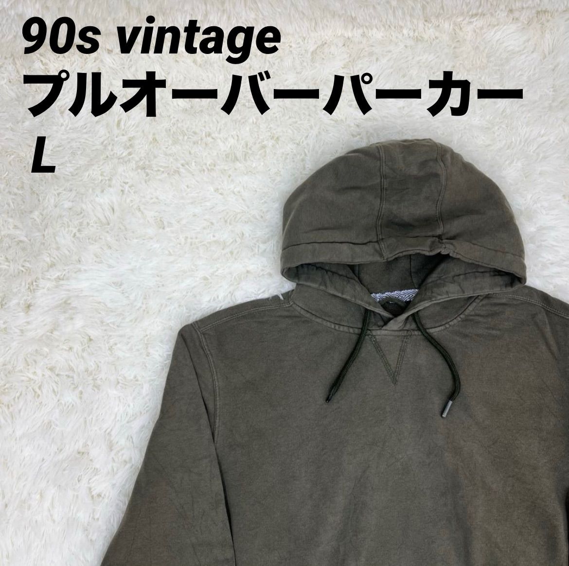 プルオーバーパーカー フード シンプルデザイン 90s ヴィンテージ 購入
