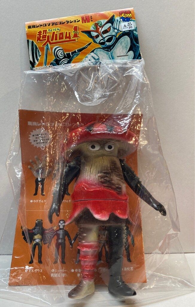 メディコム・トイ ミドルサイズ/東映レトロソフビコレクション 超人