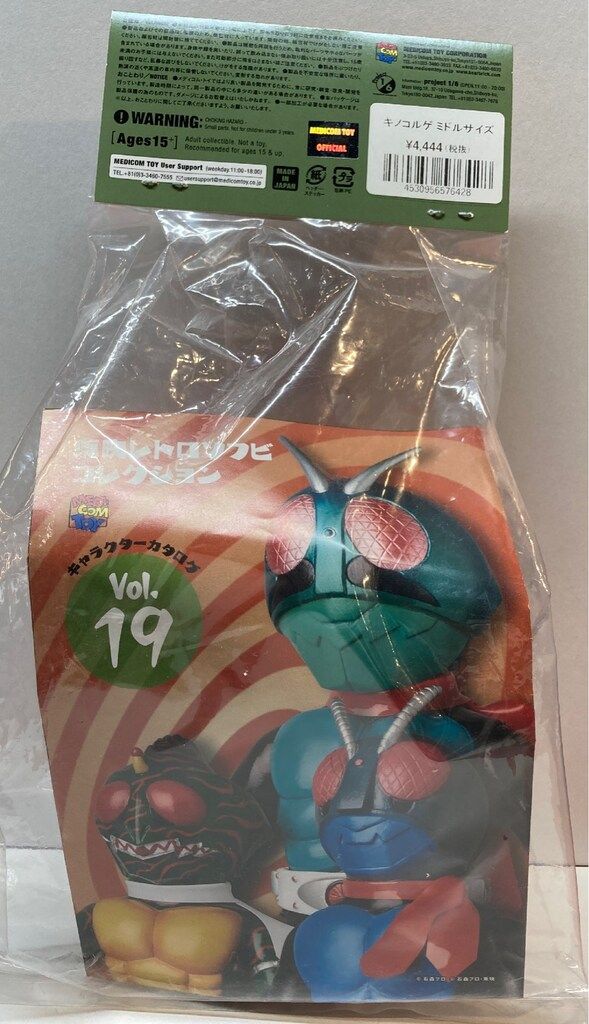 メディコム トイ ミドルサイズ 東映レトロソフビ 超人バロム1 キノコルゲ