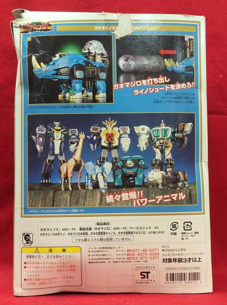 バンダイ パワーアニマルシリーズ 百獣戦隊ガオレンジャー