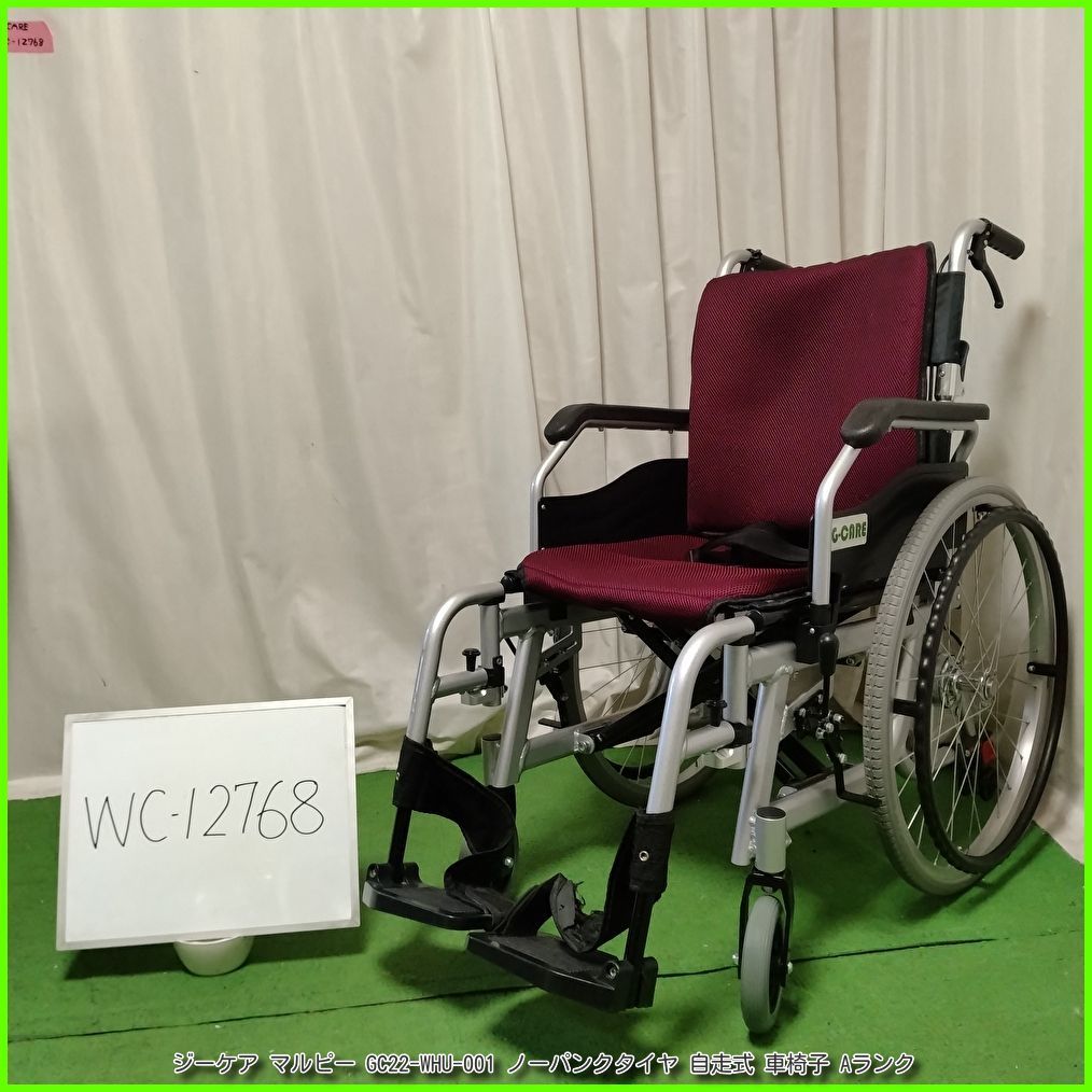 WC 12768 G CARE ジーケア マルピー GC 22 WHU 001 ノーパンクタイヤ 自走型 自走式 車椅子 車イス 車いす 在宅介護 福祉用具 介護