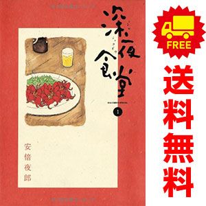 深夜食堂1-30全巻+おまけ2冊 深夜食堂 1～30巻 までの全巻セット ビッグコミックス〔スペシャル