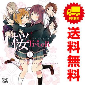 桜Trick 1～8巻 漫画 全巻セット 完結 まんがタイムKR