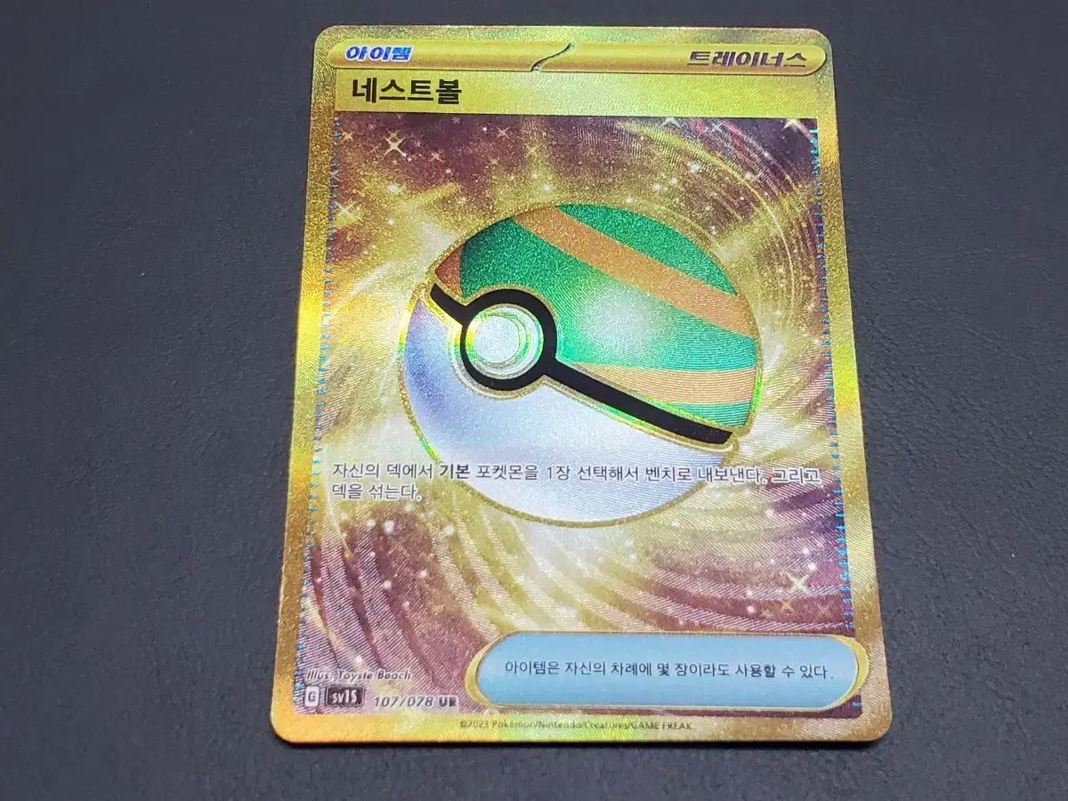 ネストボール UR ポケモンカード 公式通販 SM SV1S 2枚セット ネスト 