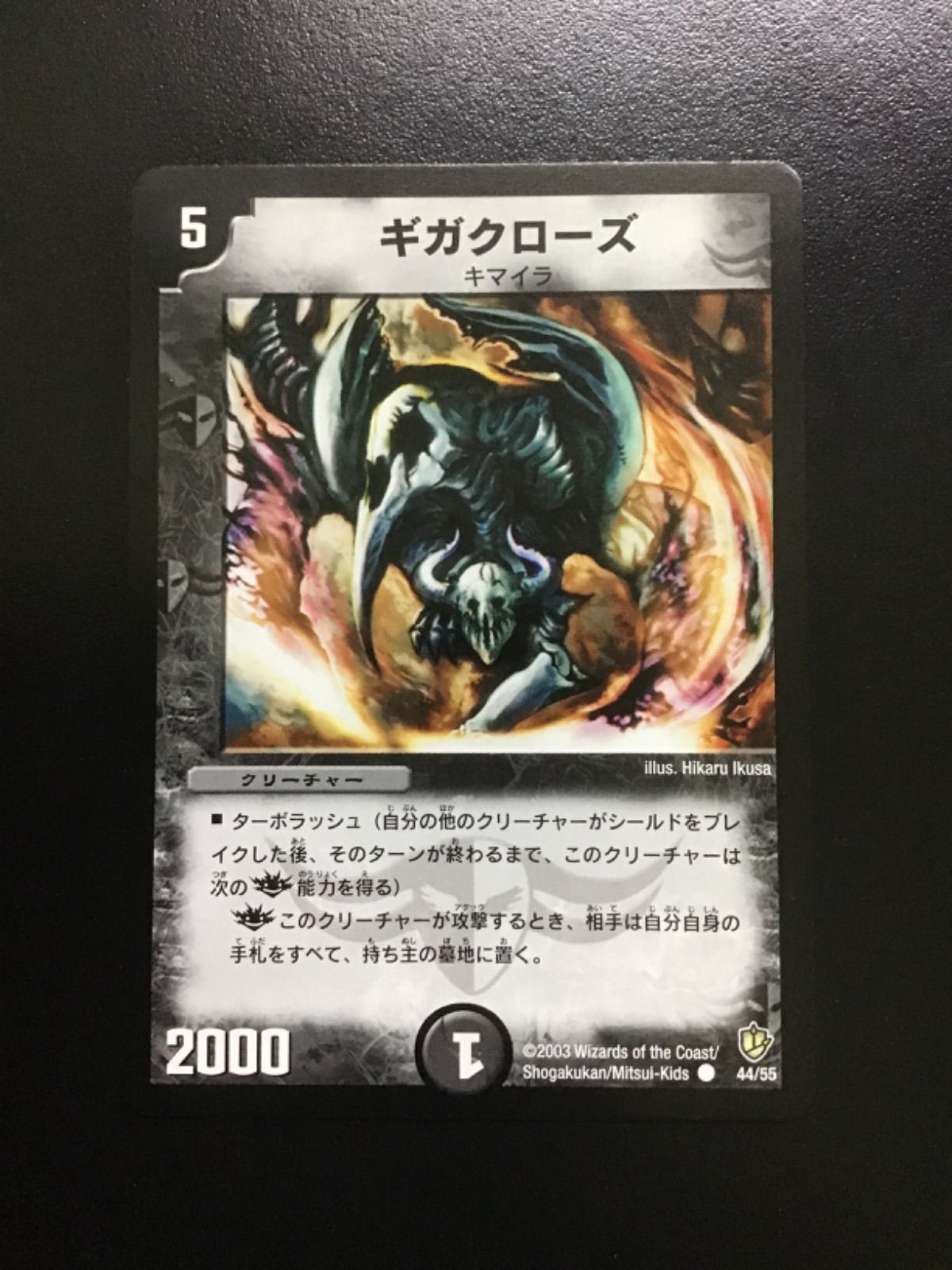 デュエマ ギガクローズ C DM08 44/55 (店舗併売) - メルカリ