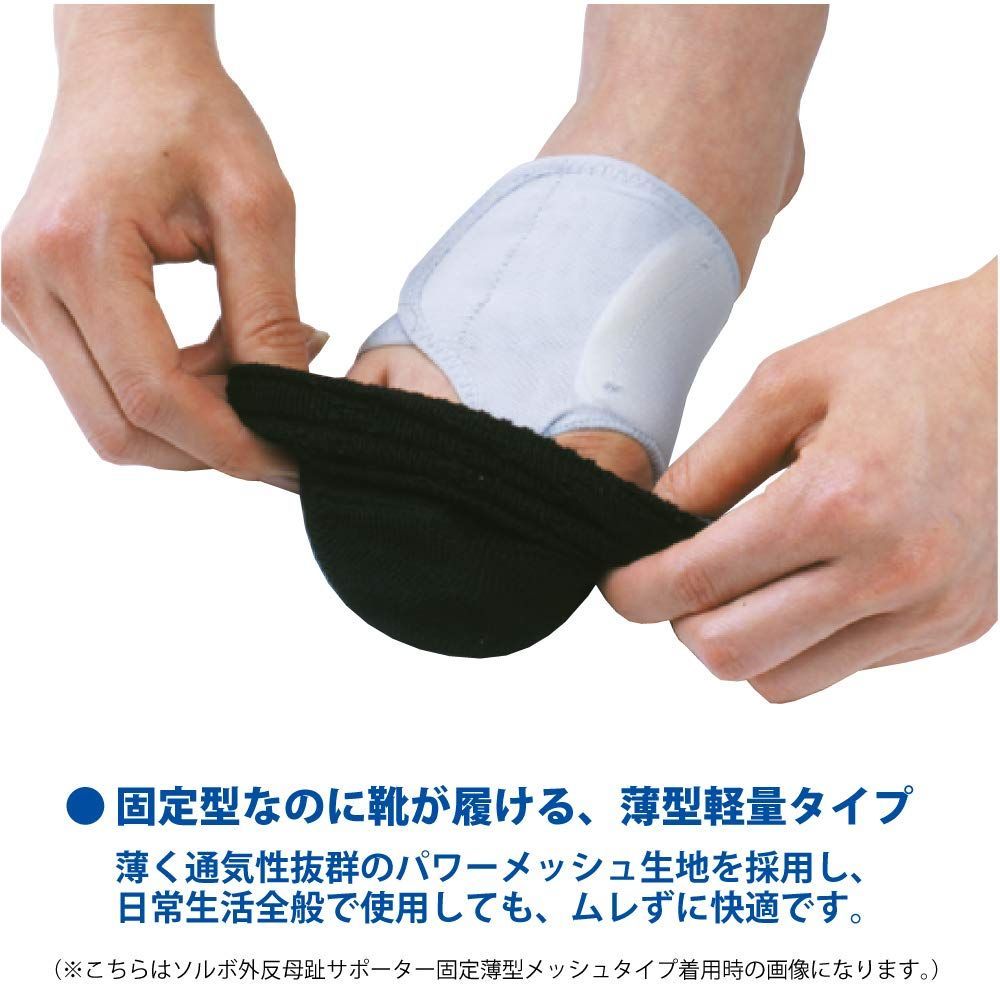 ソルボ外反母趾・内反少趾サポーター固定薄型メッシュタイプ 左S