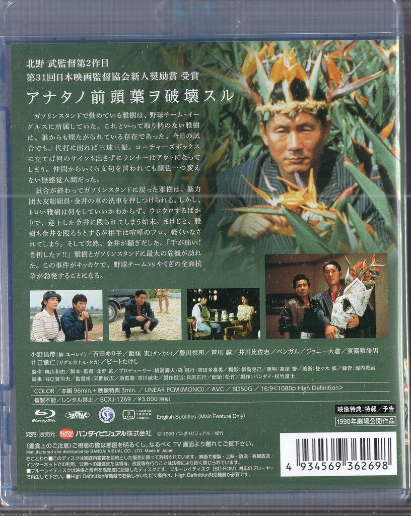バンダイビジュアル 国内映画Blu-ray 北野武 3-4X10月 - メルカリ