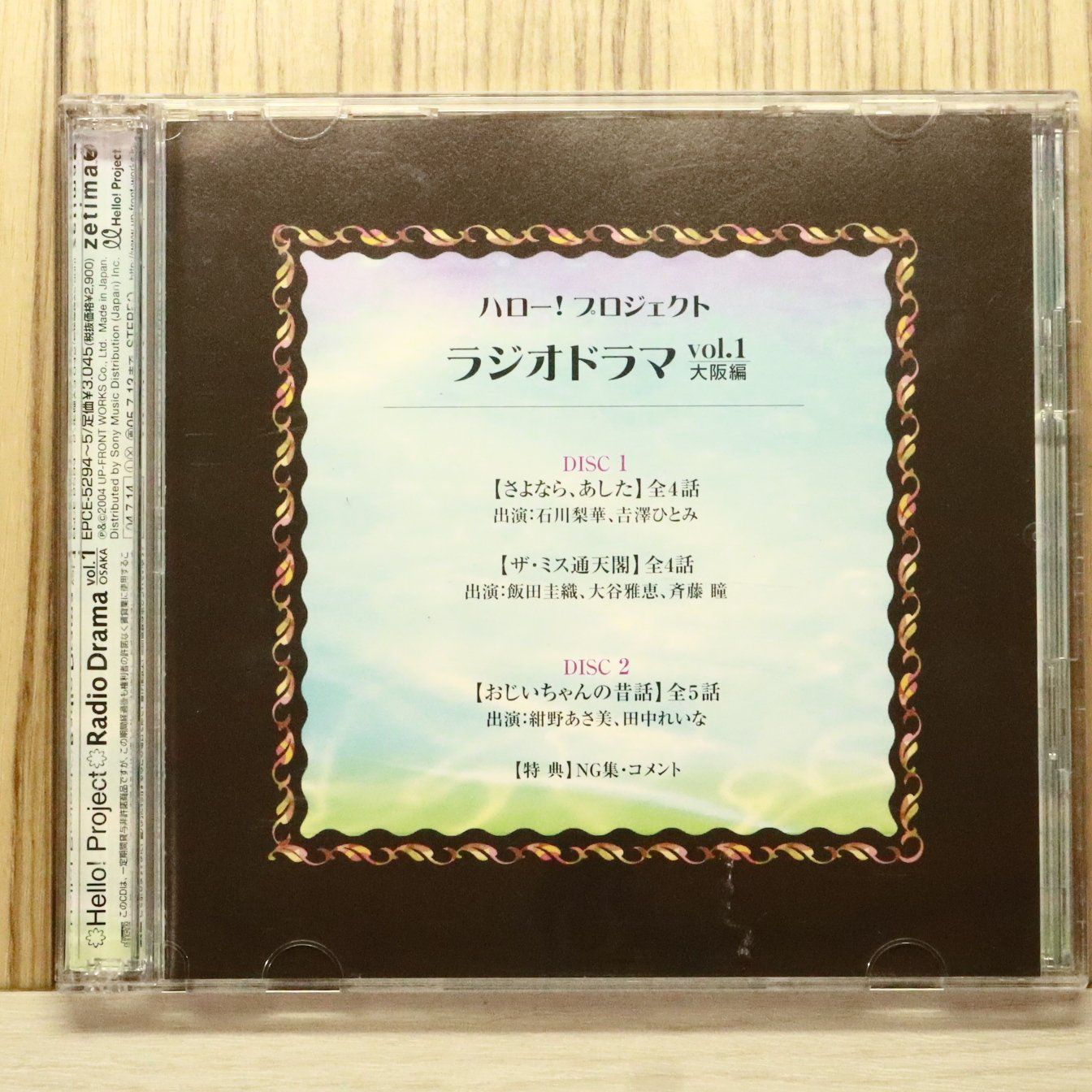 【全て初回限定盤】ハロー!プロジェクト ラジオドラマ 全８巻セット 国内盤CD☆ドラマ/Drama□ ハロー!プロジェクトラジオドラマ大阪編 Vol