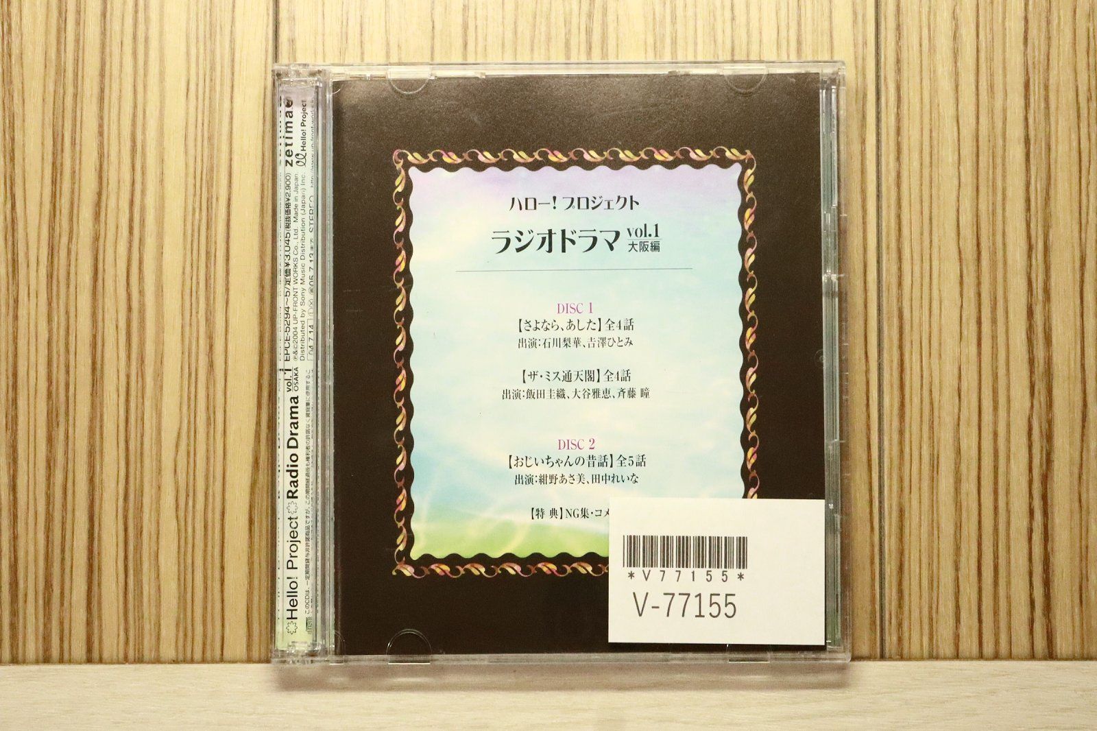 国内盤CD☆ドラマ/Drama□ ハロー!プロジェクトラジオドラマ大阪編 Vol