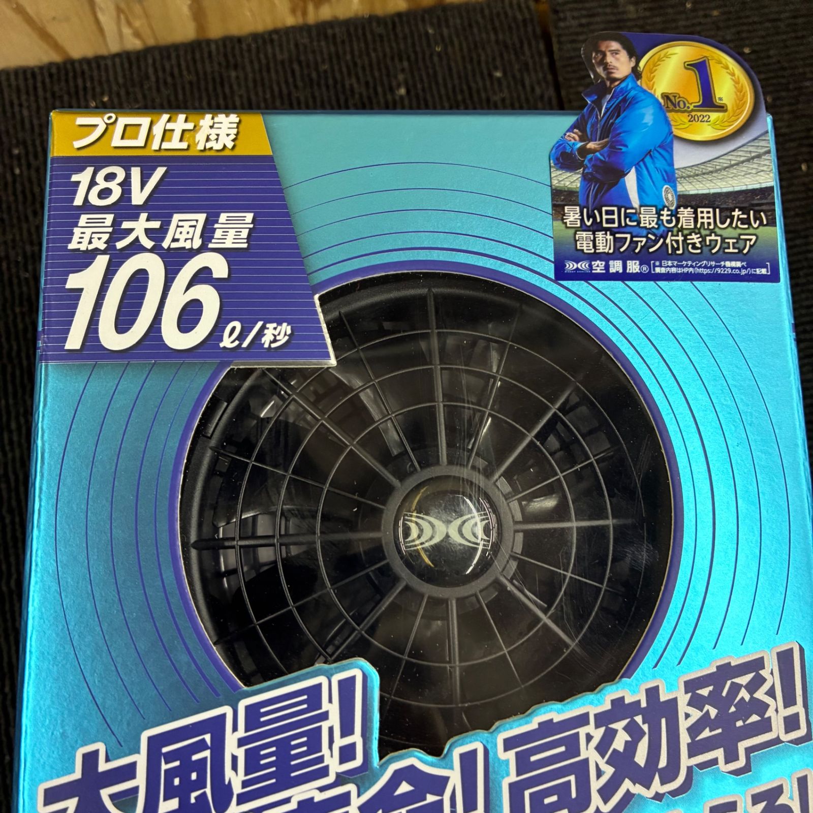 空調服 SK 23011 空調服スターターキット