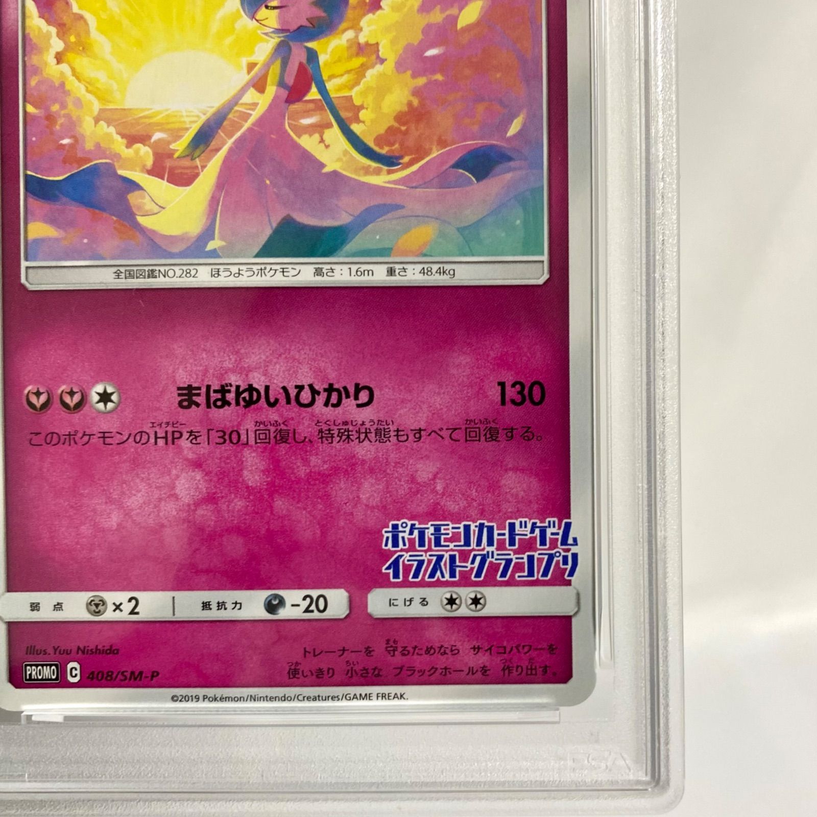 PSA10】サーナイト プロモ ポケモン イラストグランプリ 408/SM-P 