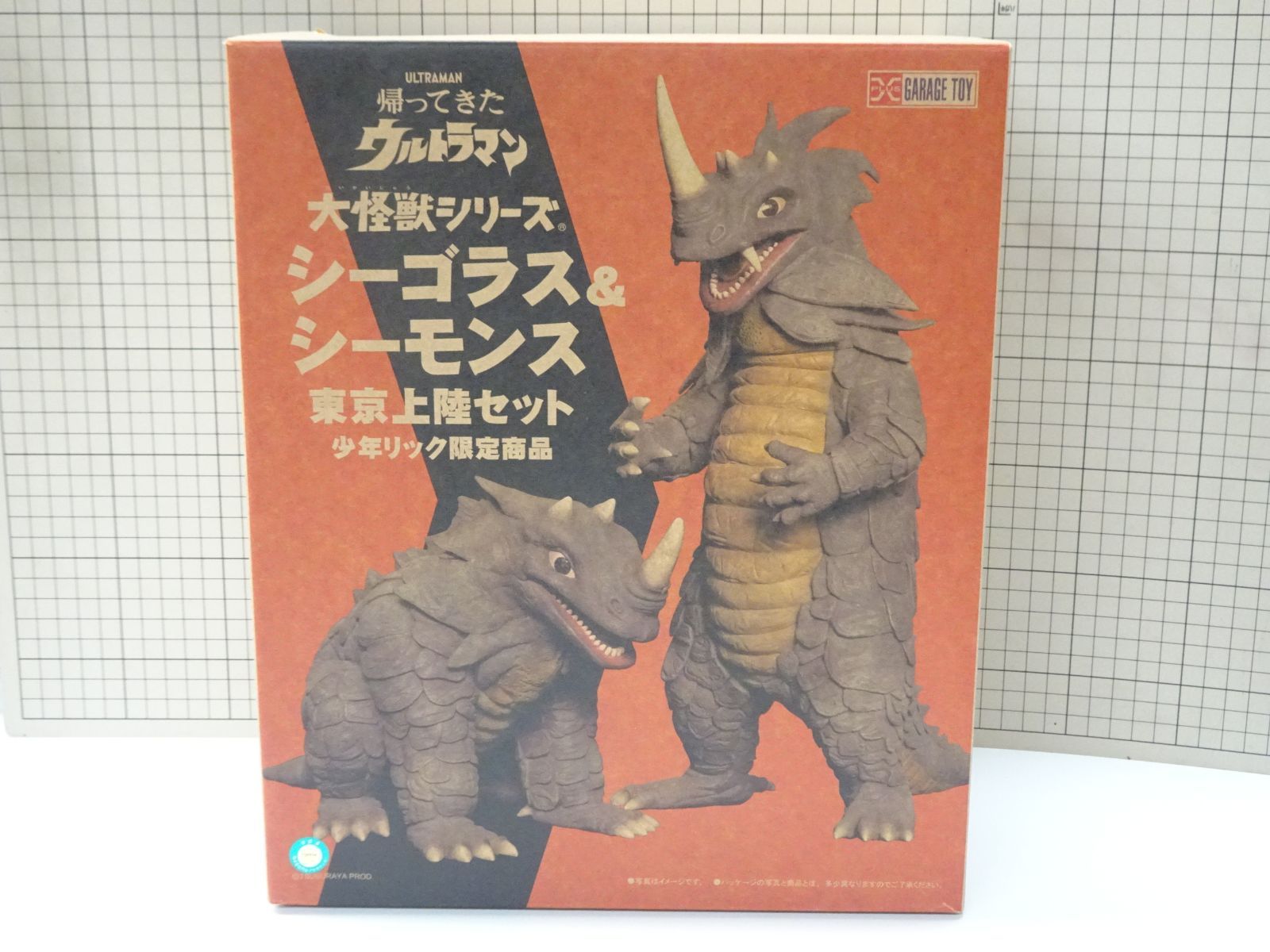 エクスプラス 大怪獣シリーズ 帰ってきたウルトラマン シーゴラス