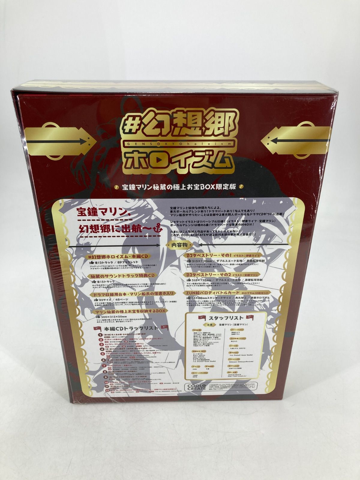 広店】宝鐘マリン / #幻想郷ホロイズム [宝鐘マリン秘蔵の極上お宝BOX