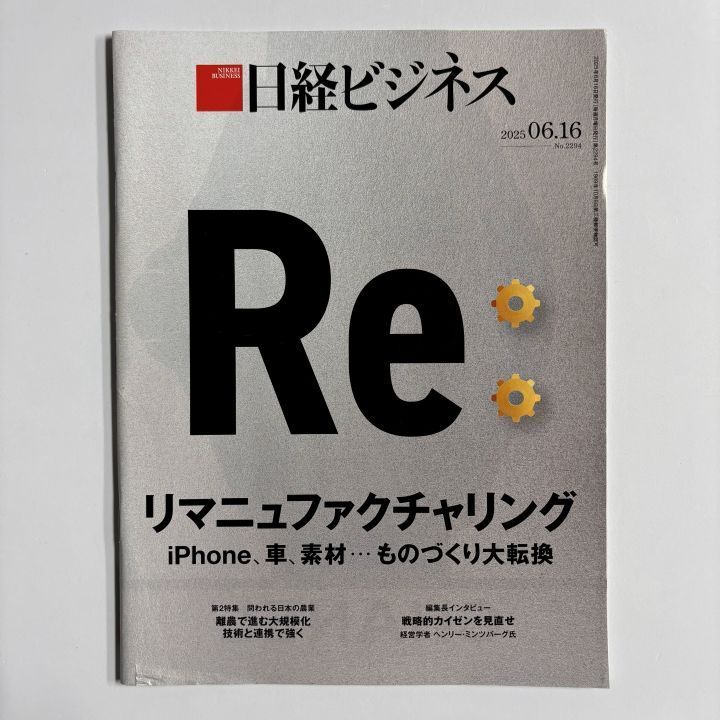 破れあり)日経ビジネス 2025年6月18日号 No2294 - メルカリ