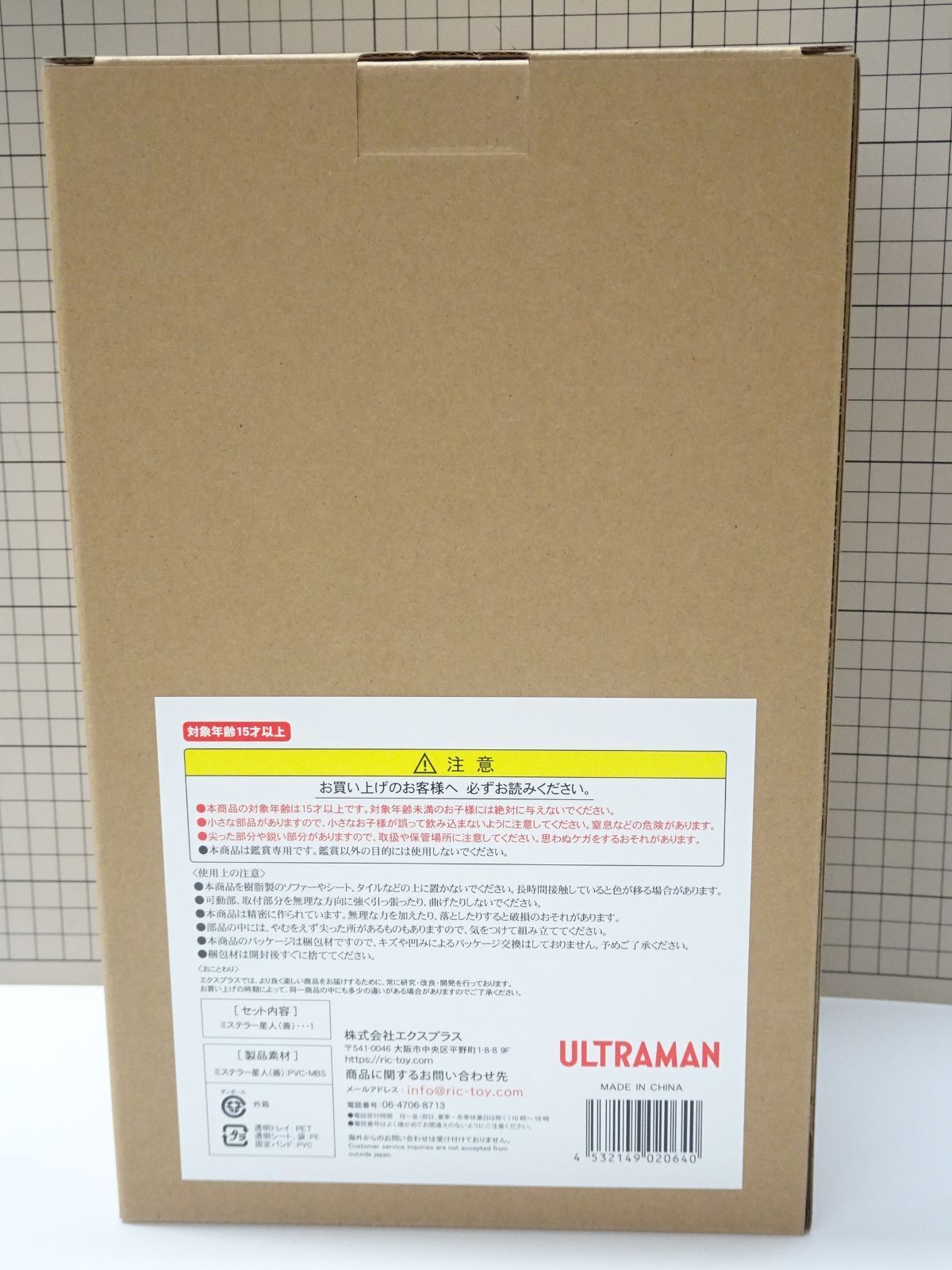 エクスプラス 大怪獣シリーズ 帰ってきたウルトラマン ミステラー星人 善