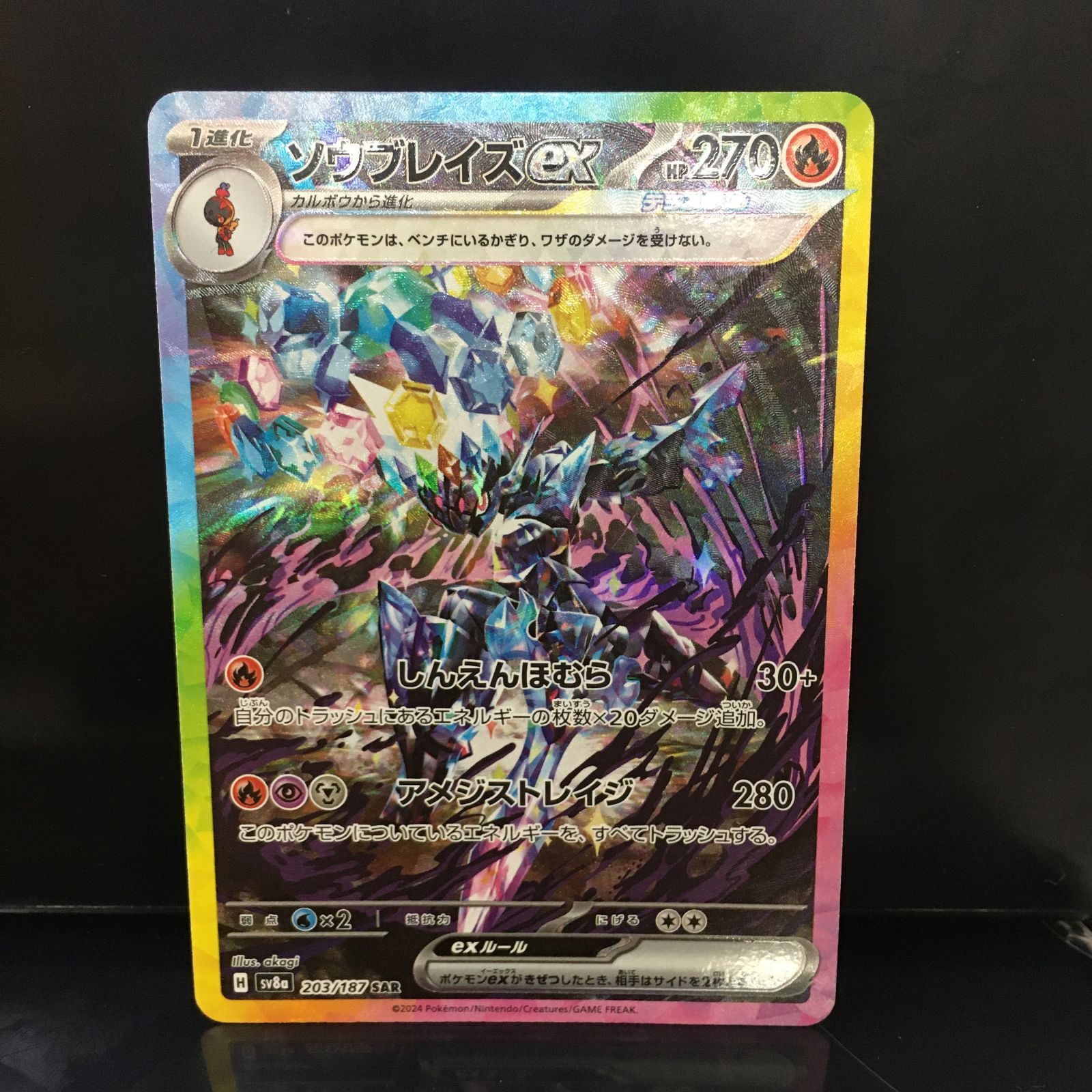 三沢店56-14-1208] ポケモンカード ソウブレイズex SAR SV8a テラス