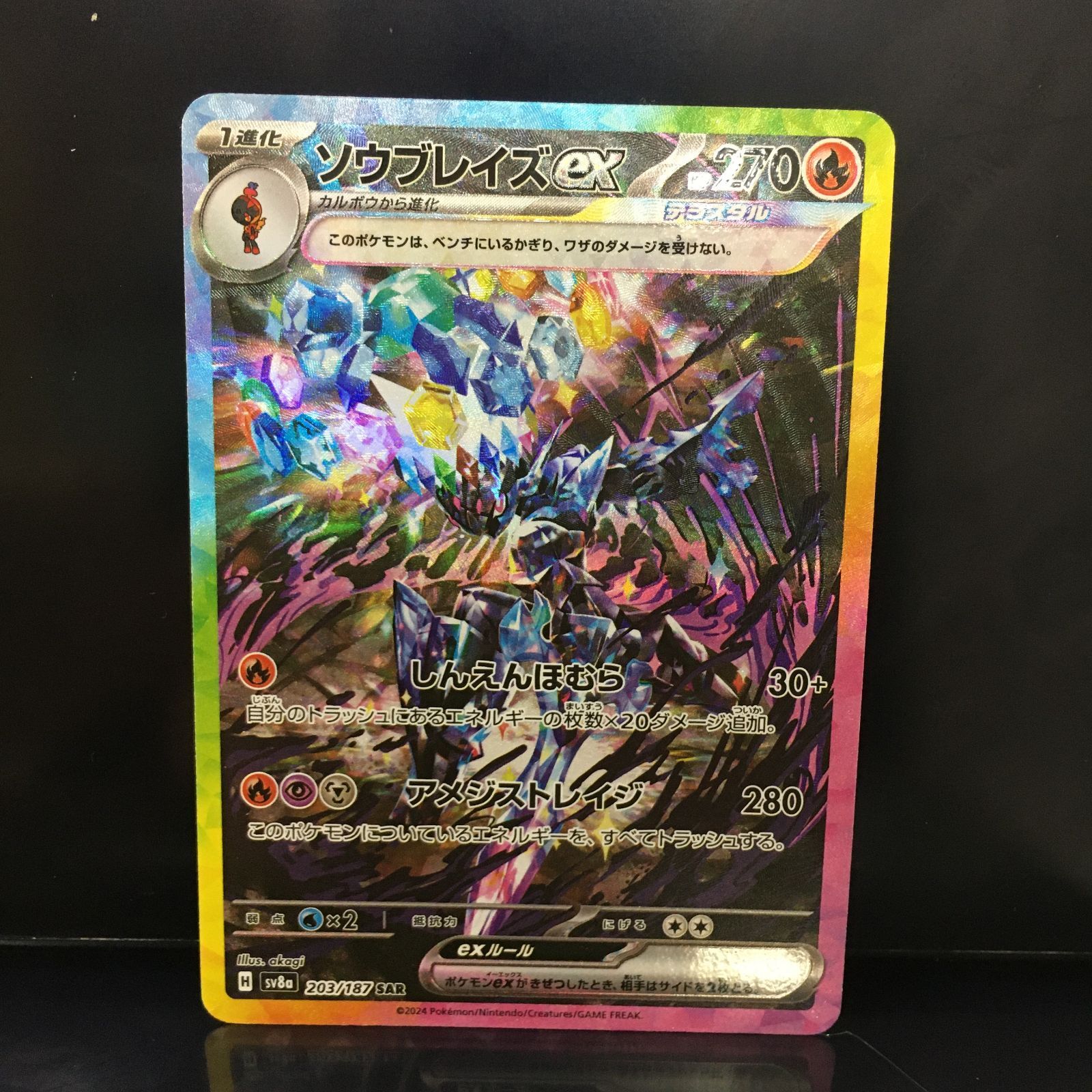 三沢店56-14-1208] ポケモンカード ソウブレイズex SAR SV8a テラス