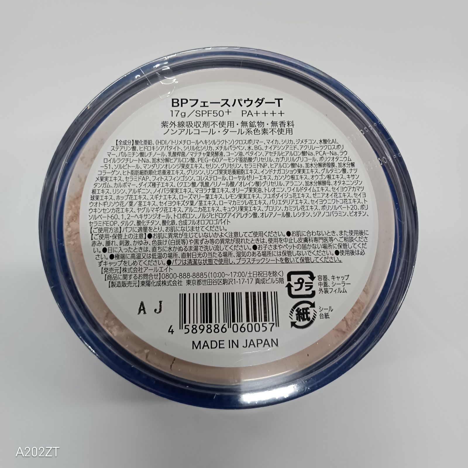 J2219 Beauty protector BP フェースパウダーT SPF50+ PA++++ 17g