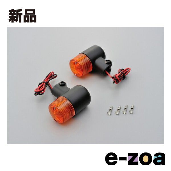 DAYTONA  デイトナ ウインカー スモールウインカーセット 2個1セット  ブラックボディ/オレンジレンズ D96063 (2455995)