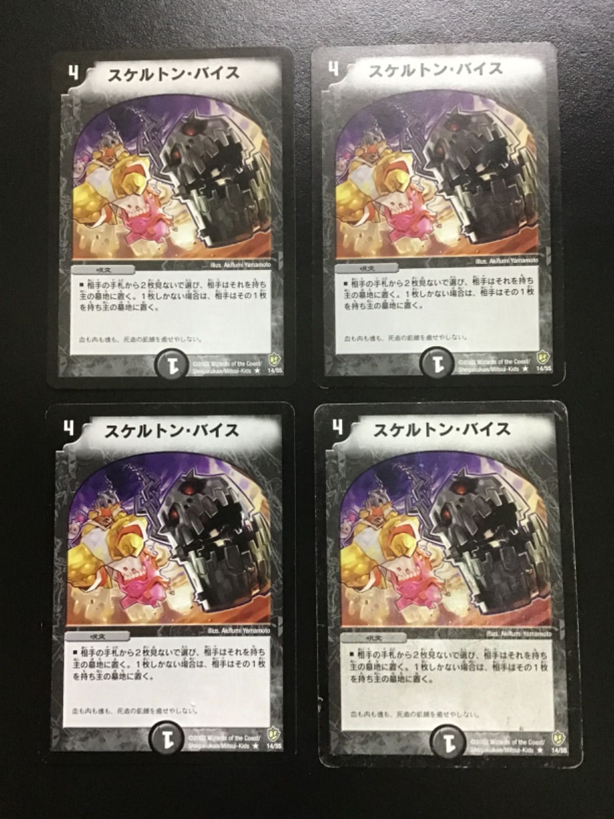 デュエマ スケルトン・バイス R DM08 14/55 4枚セット(店舗併売