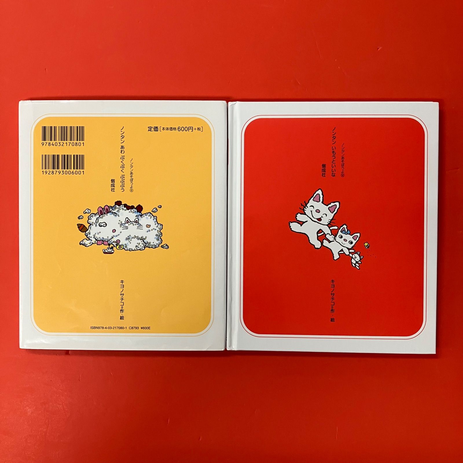 ノンタン 絵本2冊セット ym_a16_5637 - メルカリ
