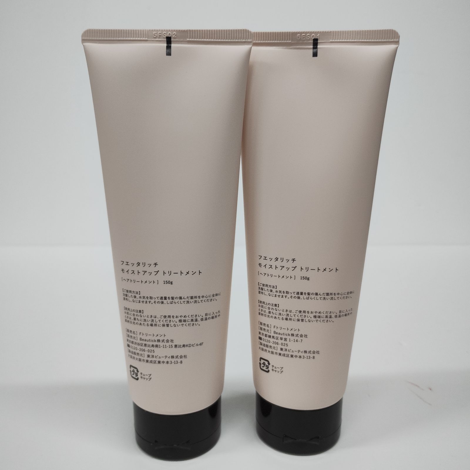 F2184 fuettarich フエッタリッチ モイストアップ トリートメント 150g