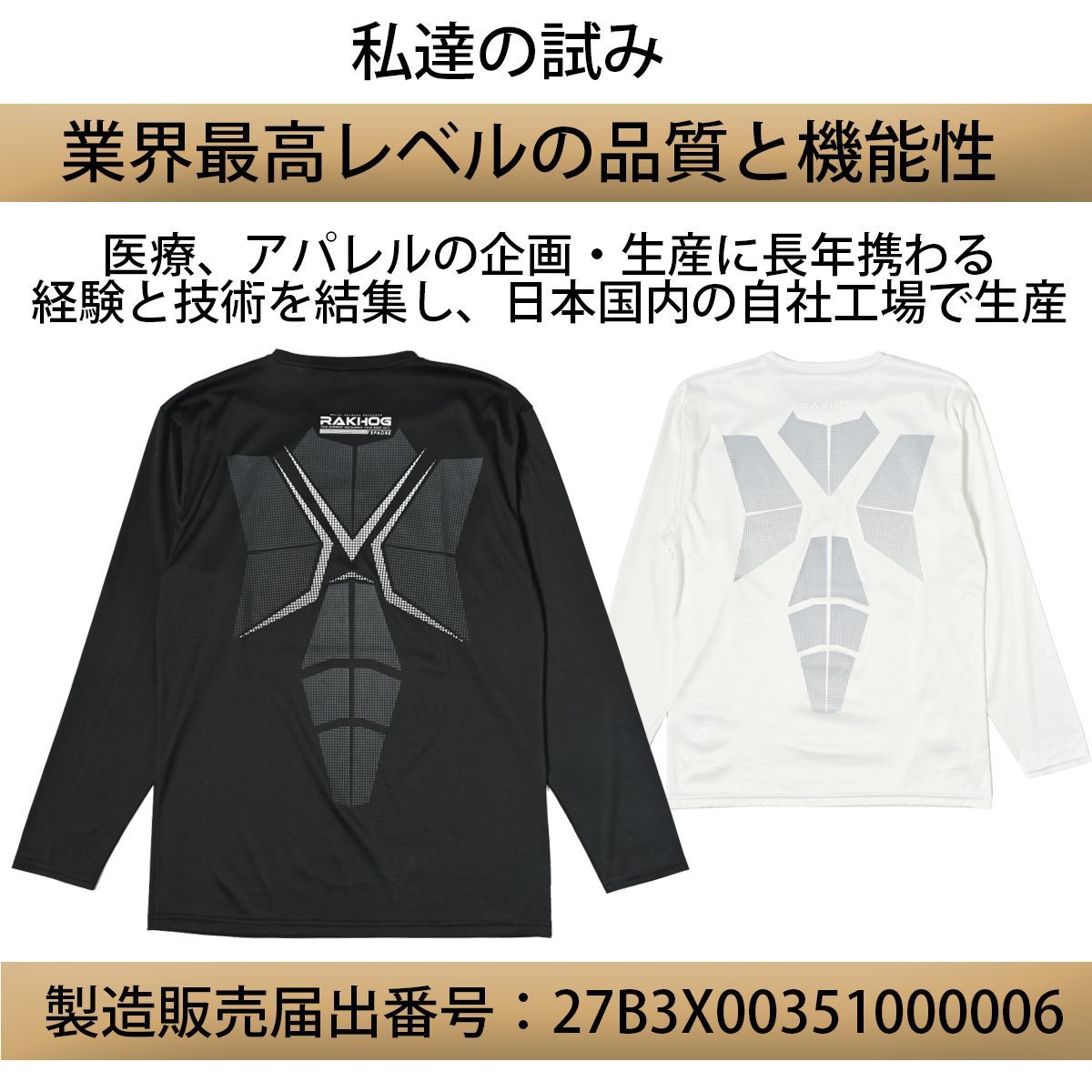 一般医療機器 日本製 温泉鉱石 リカバリーウエア【RAKHOG(ラクホグ