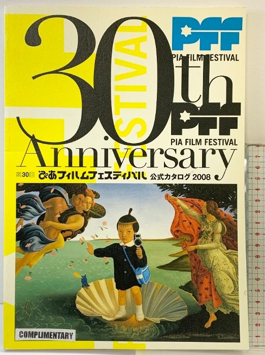 30th PIA FILM FESTIVAL 第30回ぴあフィルムフェスティバル公式