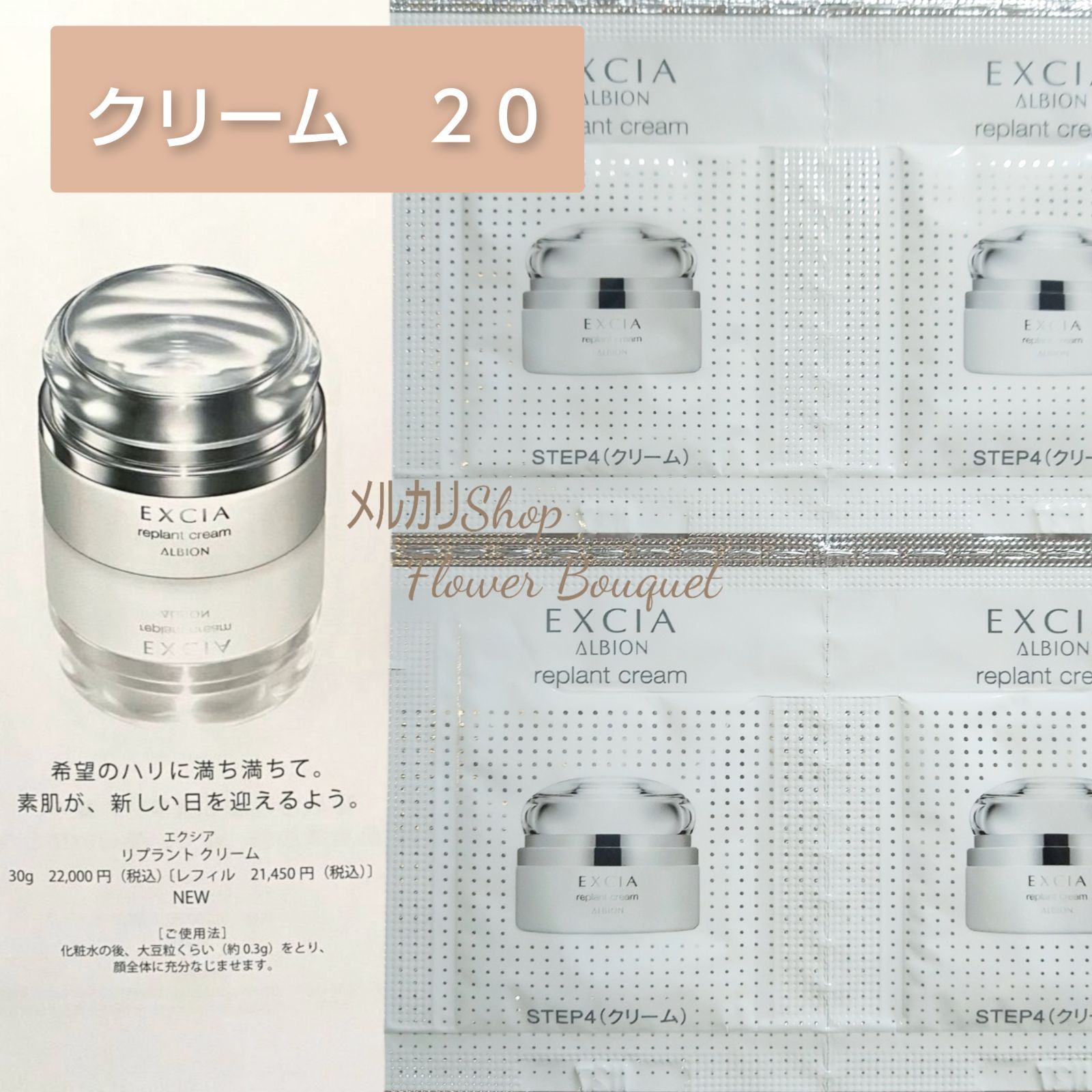 アルビオン エクシア リプラント クリー厶 0.3g×20包