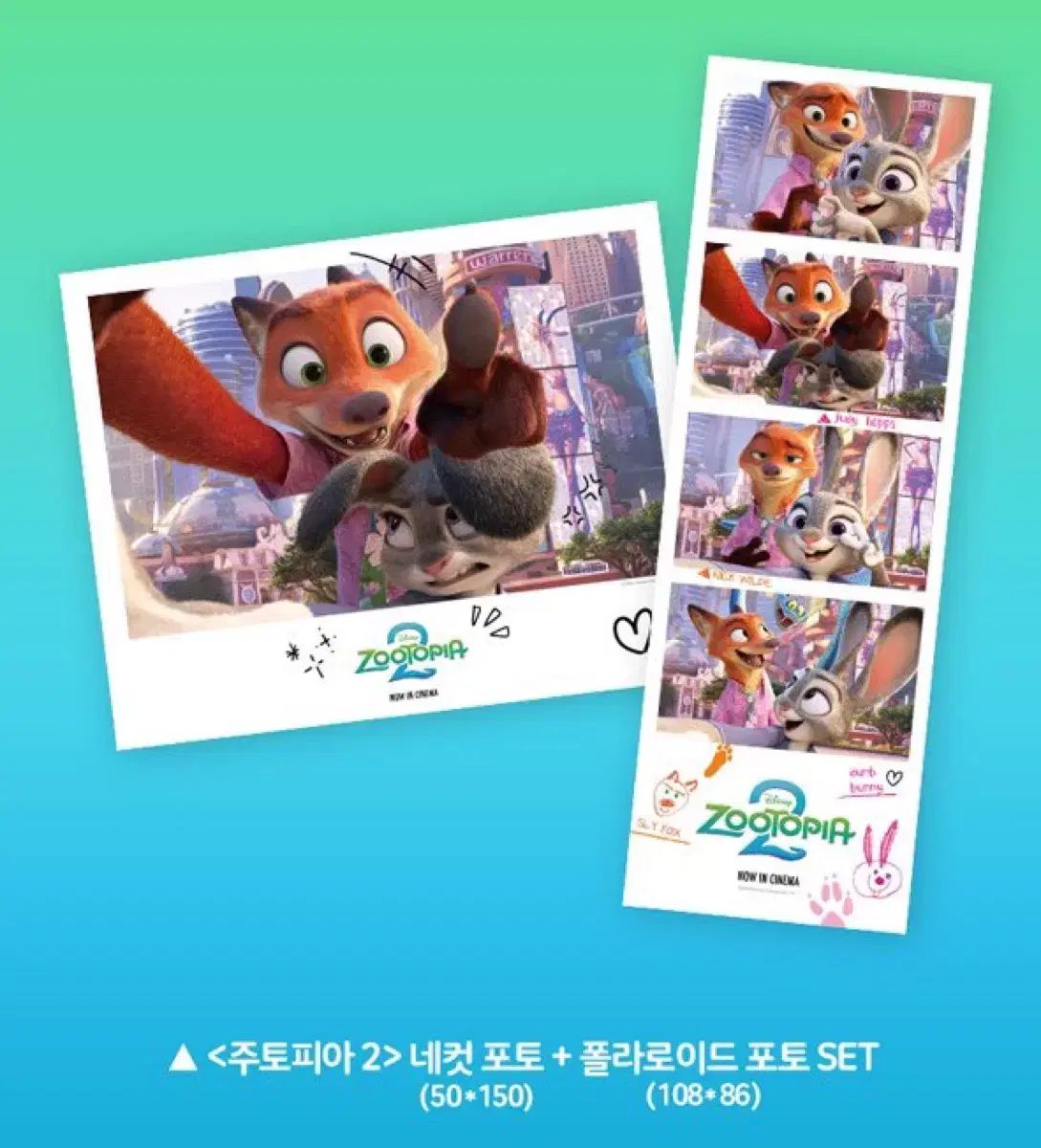 ズートピア2 4週目 LOTTE CINEMA 韓国映画館 ネカット写真 特典 未開封