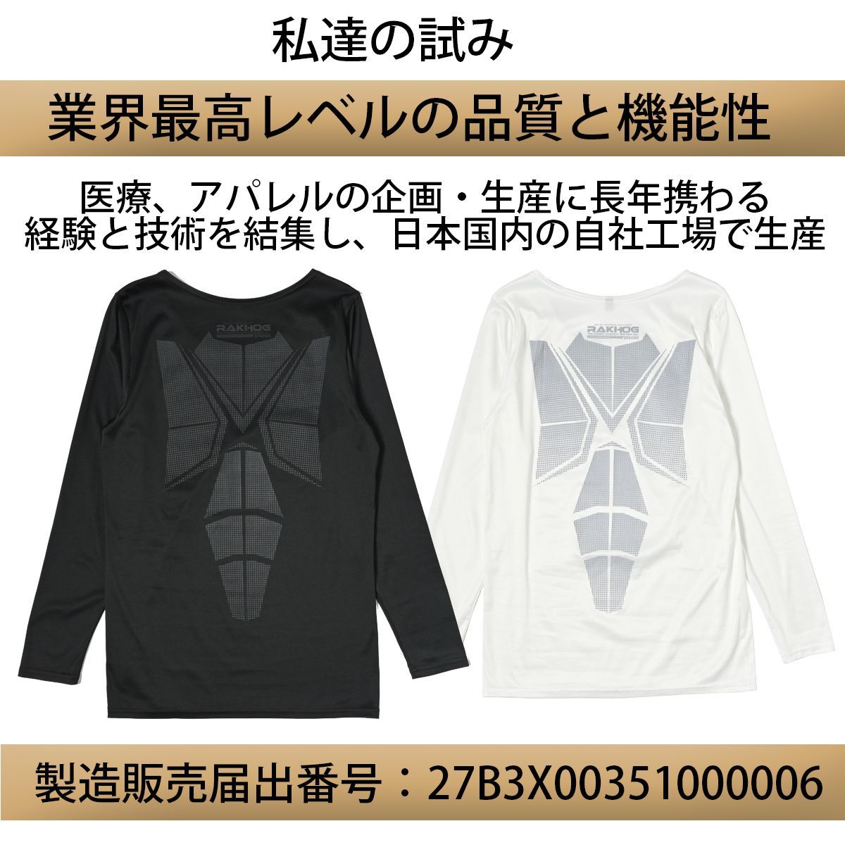 一般医療機器 日本製 温泉鉱石 リカバリーウエア【RAKHOG(ラクホグ